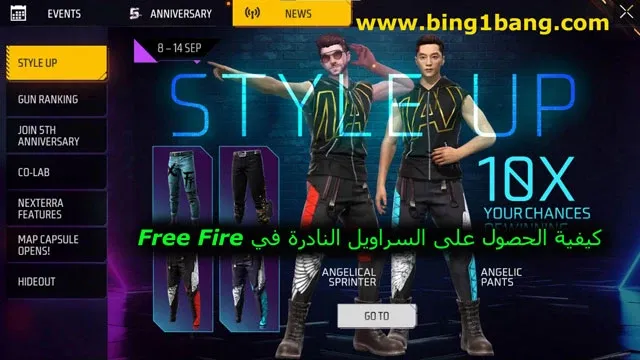 فري فاير حدث جديد خدعة بانت (Angelic Pant Spin)، كيفية الحصول على سكن M4A1 مجانا في فري فاير، كيفية الحصول على سكن كاتانا وشخصية مجانًا في فري فاير، قلتش فري فاير،   قلتش فري فاير التحديث الجديد،   كليتش فري فاير،   قلتش ملابس فري فاير،   قليتش فري فاير،   فري فاير،   اقوى قلتش فري فاير،   قلتشات فري فاير،   قلتش فري فاير رقصات،   قلتش فري فاير 2021،   كود قلتش فري فاير،   قلتش فري فاير كريمينال،   قلتش فري فاير رقصات 2021،   تحميل قلتش ملابس فري فاير،   قليتش فري فاير رقصات،   قلتش فري فاير رقصات اليوتيوبر،   ملف قلتش سكنات اسلحة فري فاير،   قليتش فري فاير التحديث الجديد،   طريقة صنع قلتشات فري فاير،   قلتش فري فاير apk،   تحميل قلتش فري فاير